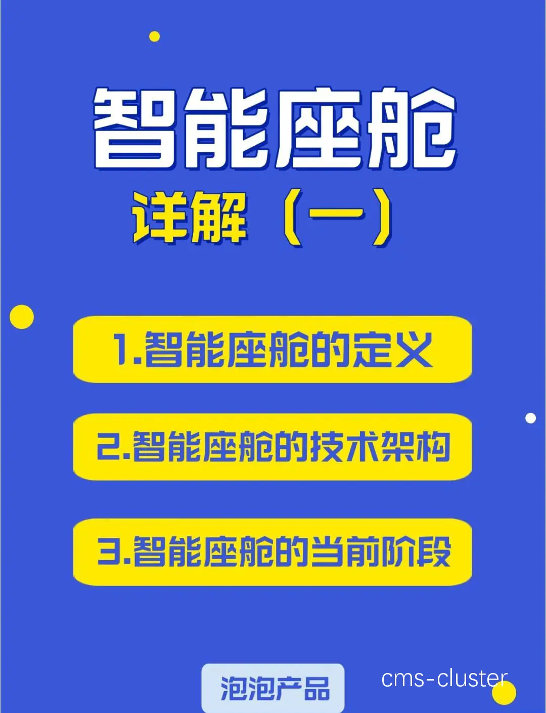 智能教练席概念图