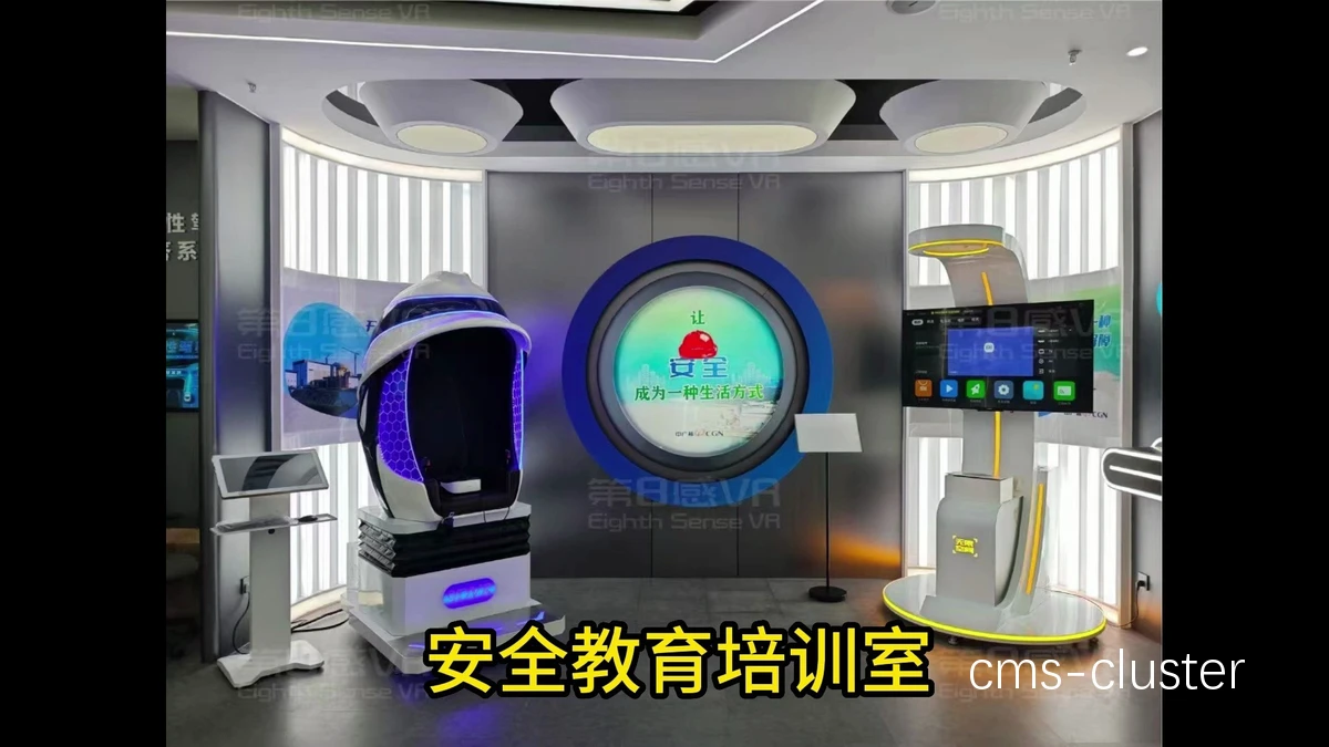智能教练席示意图