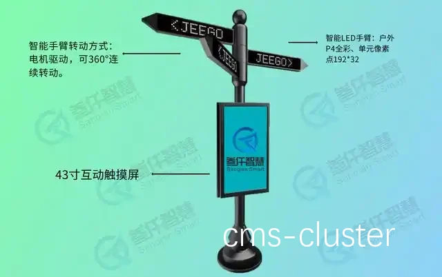 智能交通指示牌
