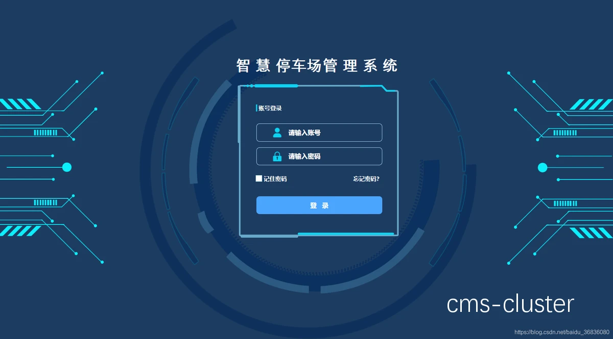 智能停车应用界面