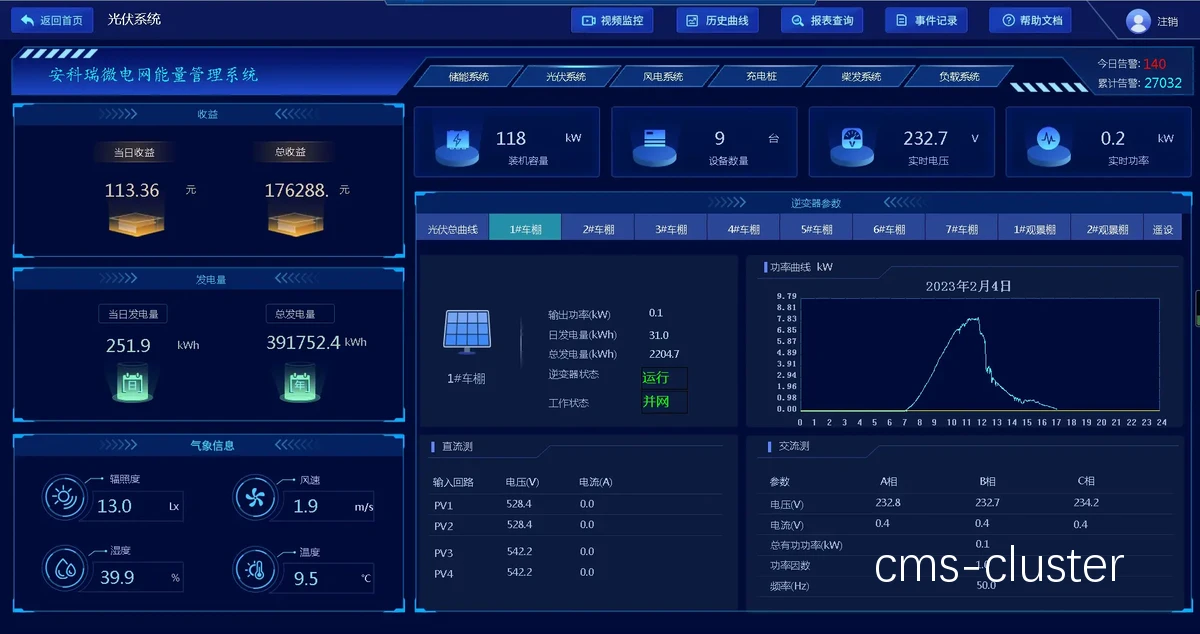 智能应急电源管理系统