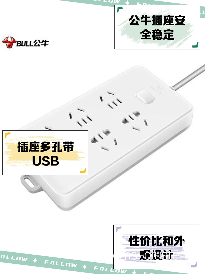 公牛插座示例