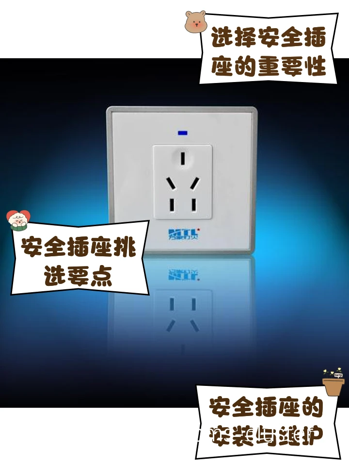 篮球场地电源插座的安全设计