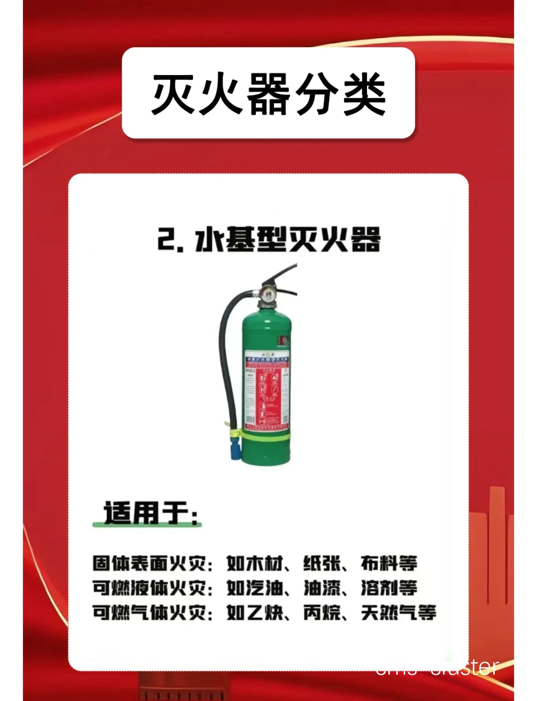 灭火器类型对比