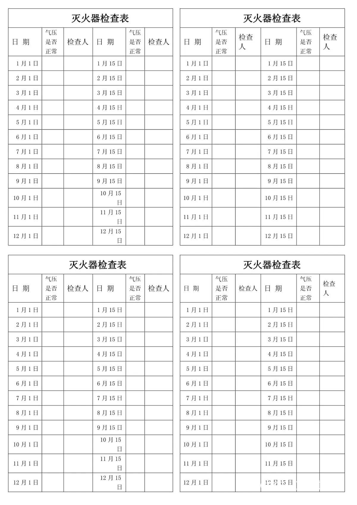 灭火器日常检查示意图
