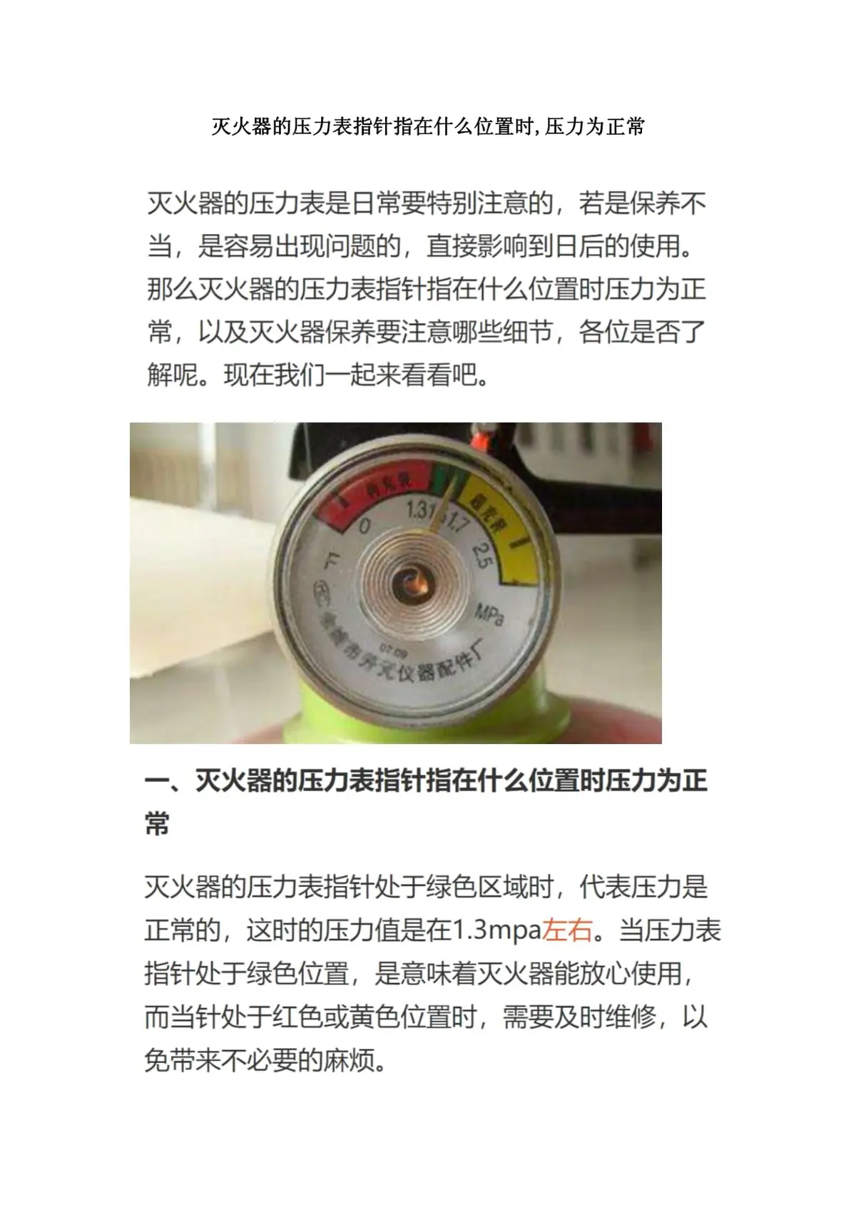 灭火器压力表检查
