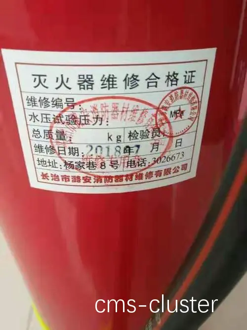 灭火器有效期标识