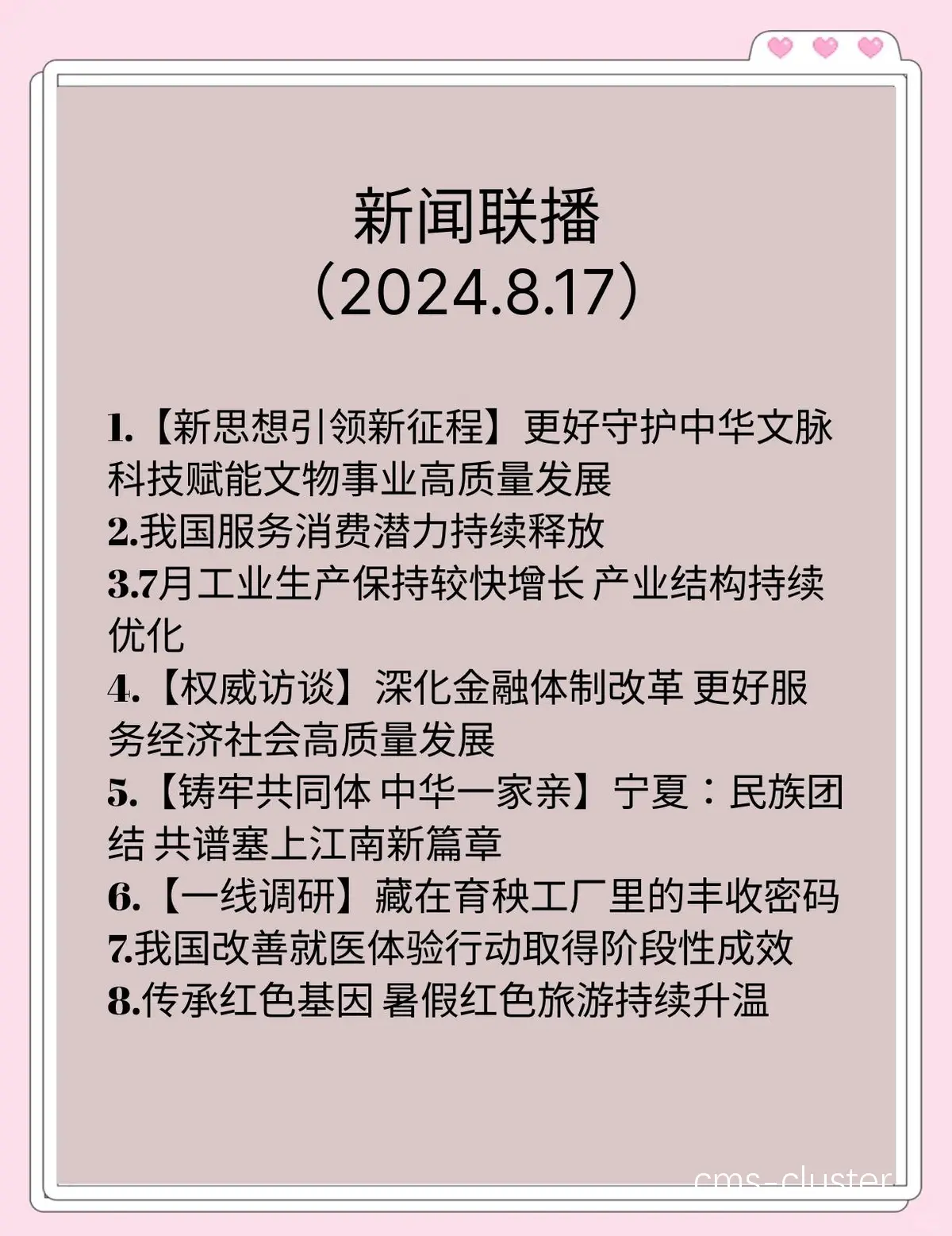 新闻聚合平台示例