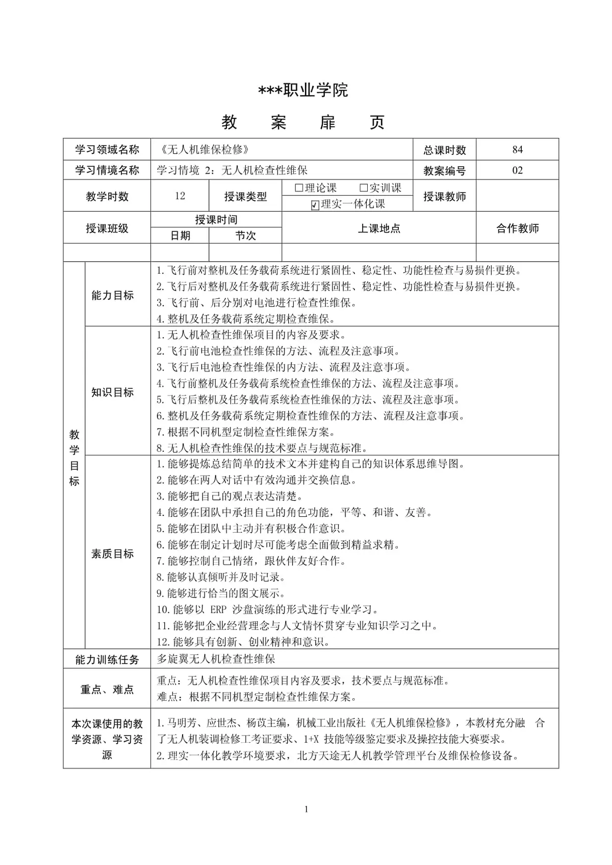 预防性维护流程图