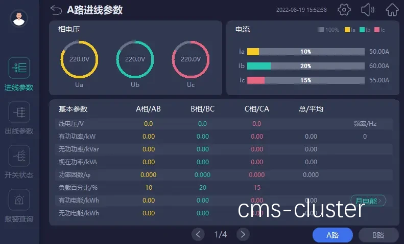 智能电缆管理系统界面