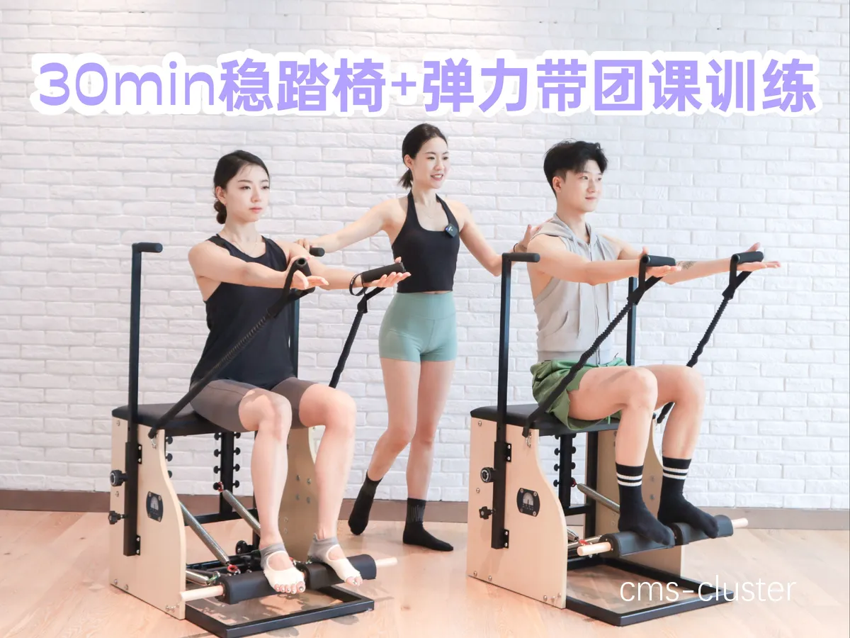 平衡板与弹力带