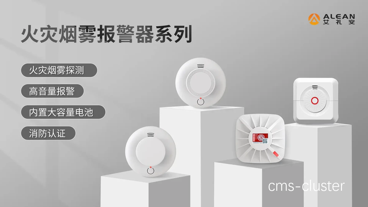 智能消防设备示意图