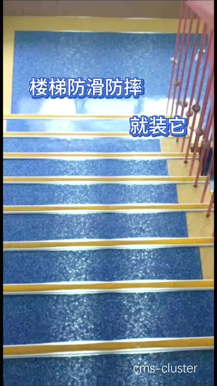 防滑楼梯示例