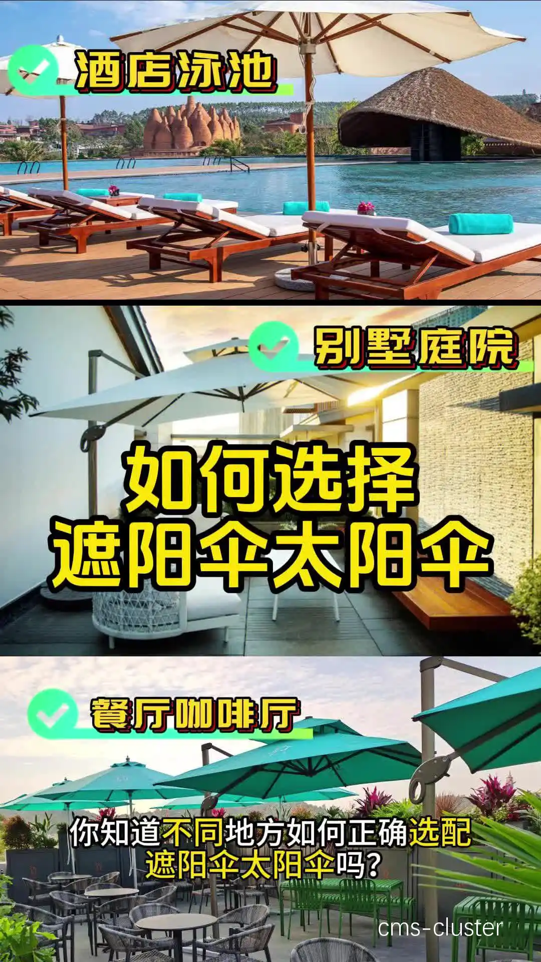 遮阳伞安装示意图