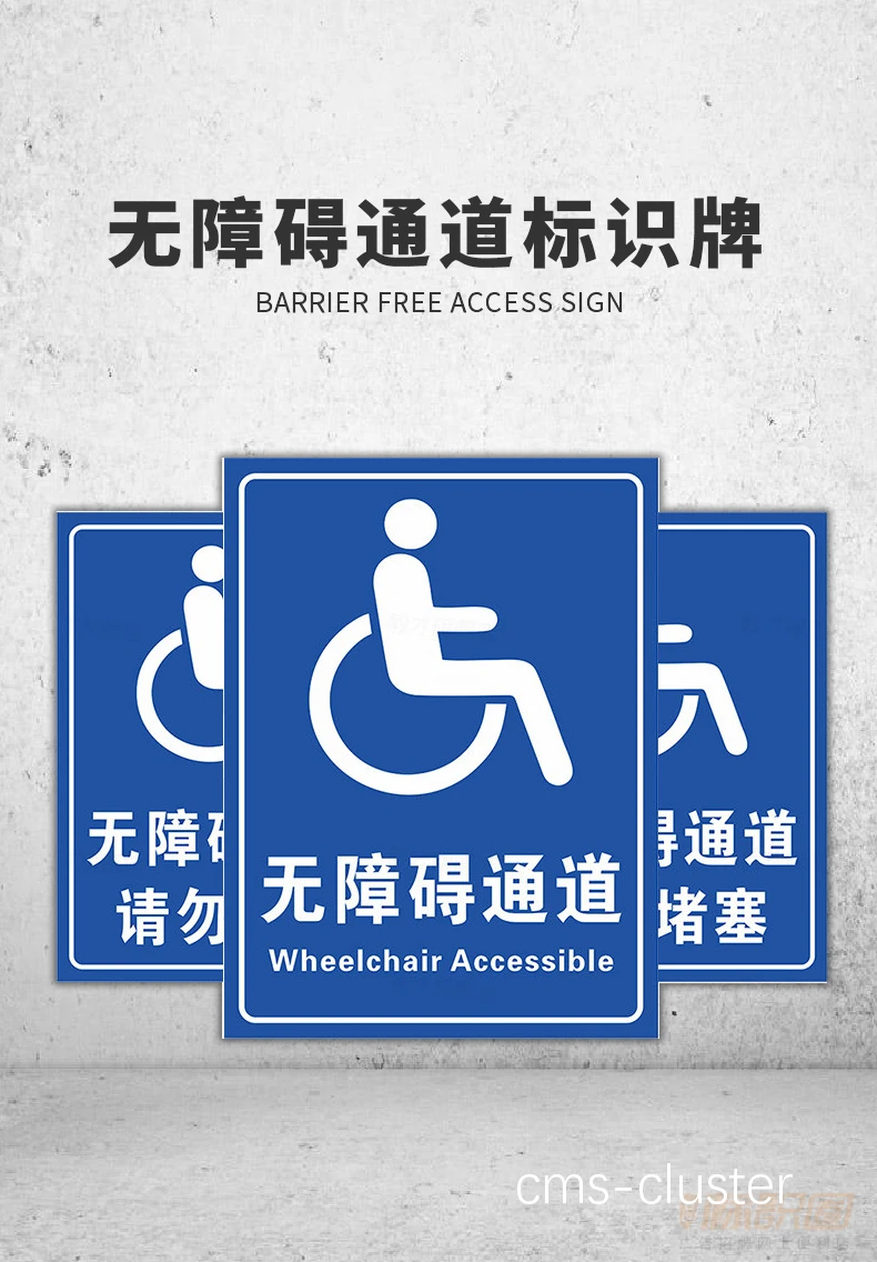 轮椅通道标识指引示意图