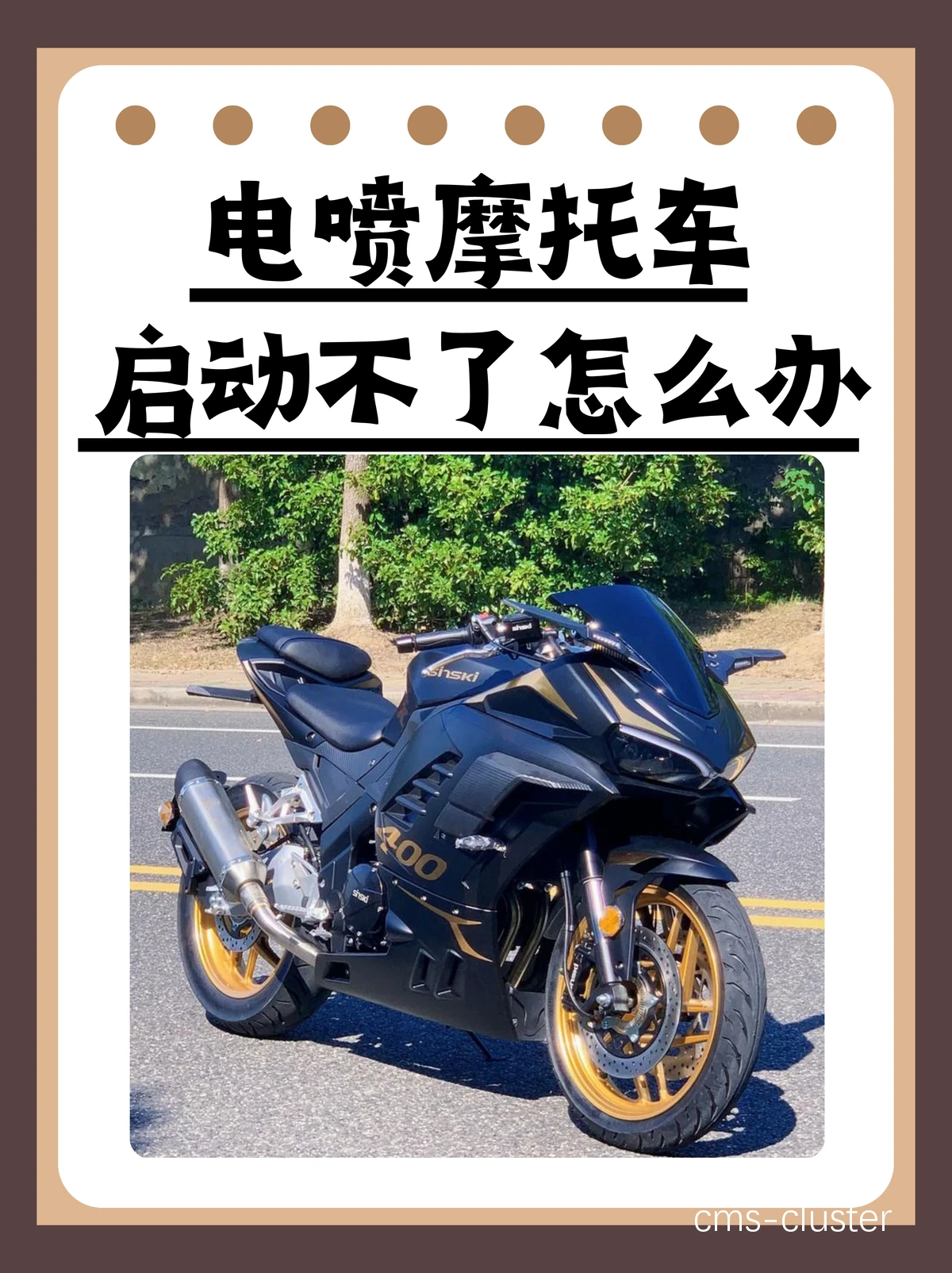 如何确保摩托车场内的篮球设施安全
