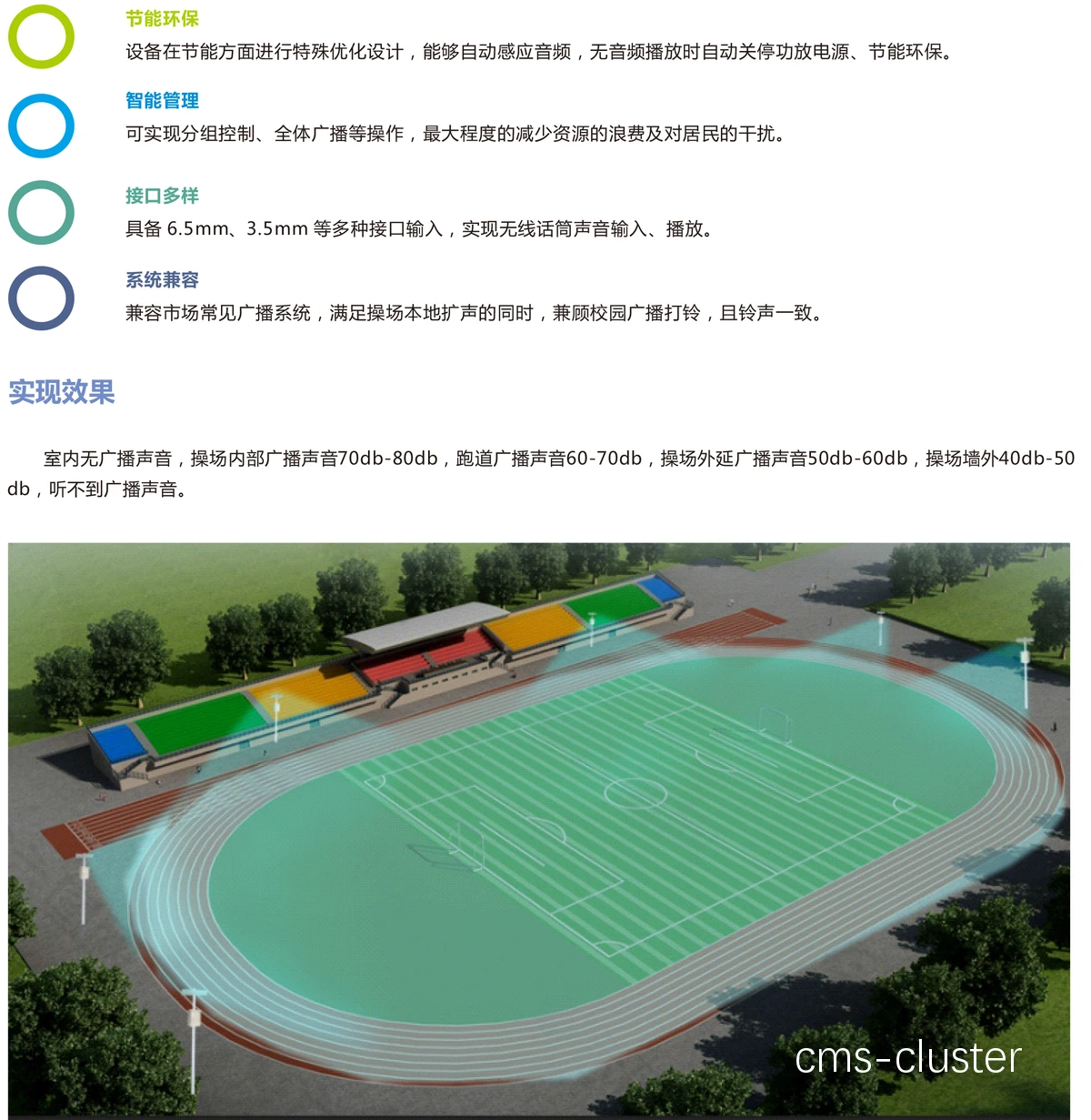 如何为小型篮球场选择合适的广播系统?