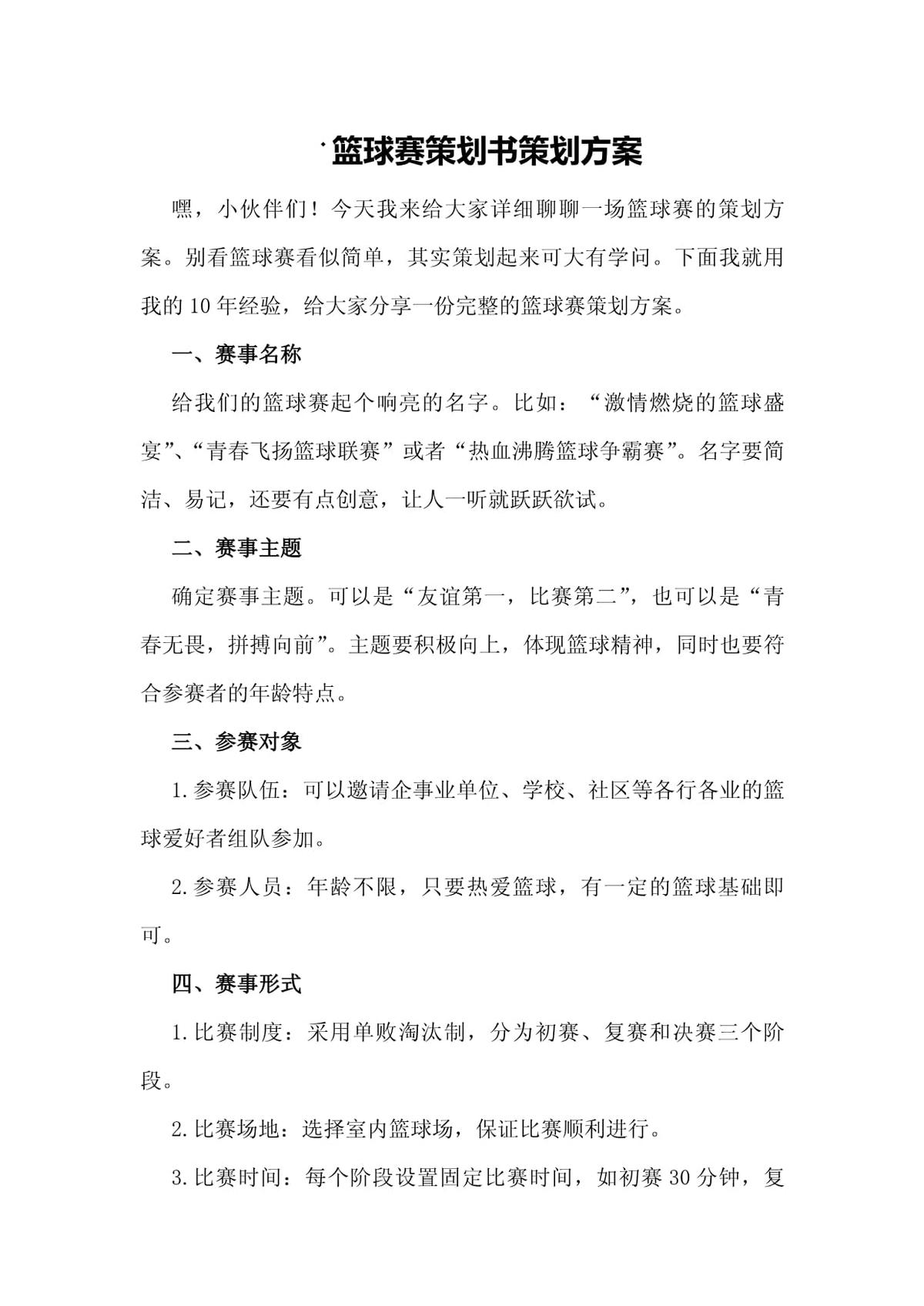 如何规划一次包含篮球比赛和卡丁车的团队活动?