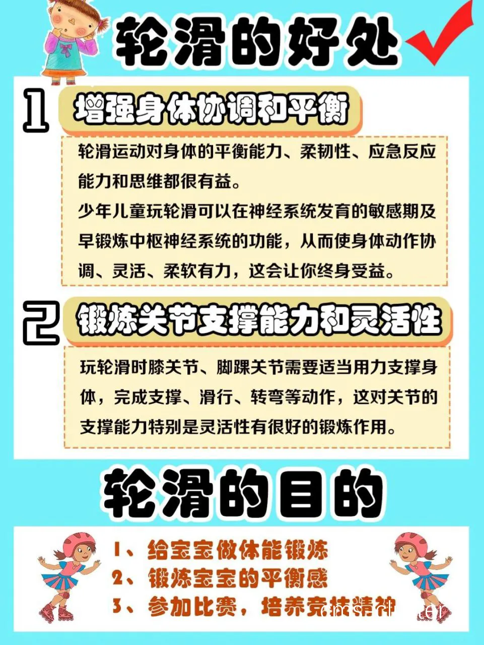 如何确保轮滑场的安全性以适应篮球活动?