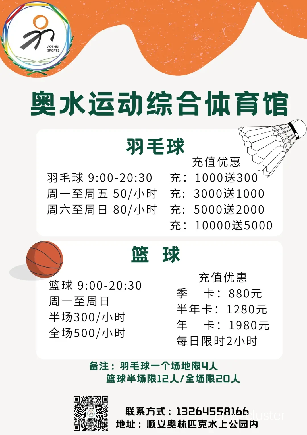  如何用优惠券提高篮球场地的性价比？
