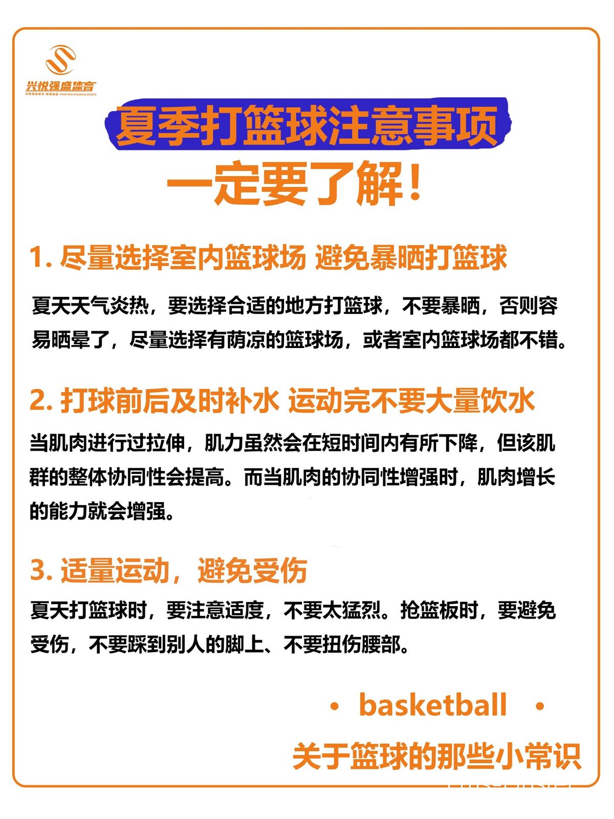  如何确保防晒霜不会影响篮球运动的表现？