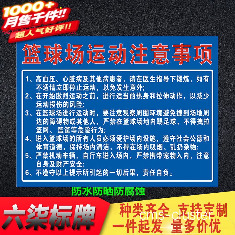 如何在篮球场安装导向牌