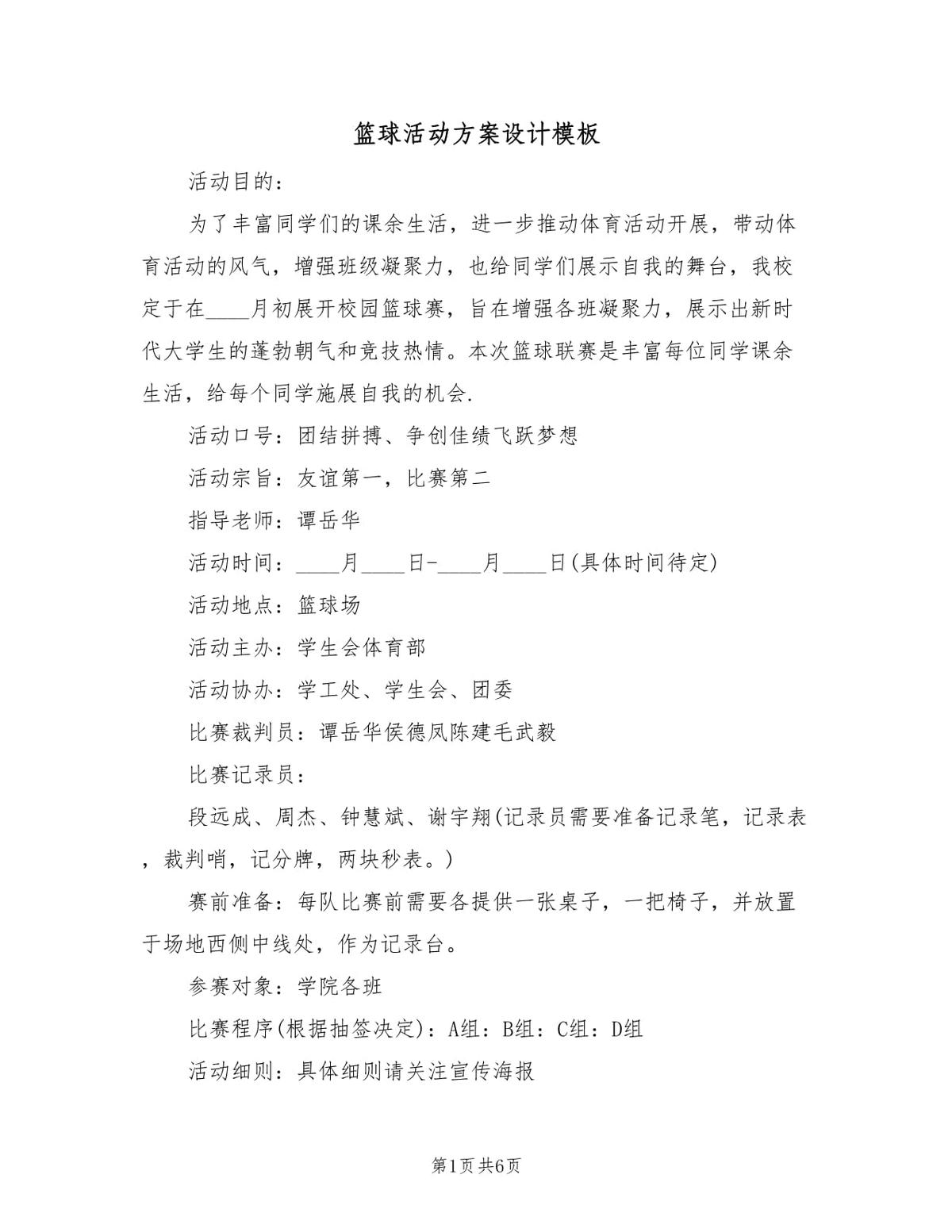 如何策划一场成功的篮球节日庆典活动