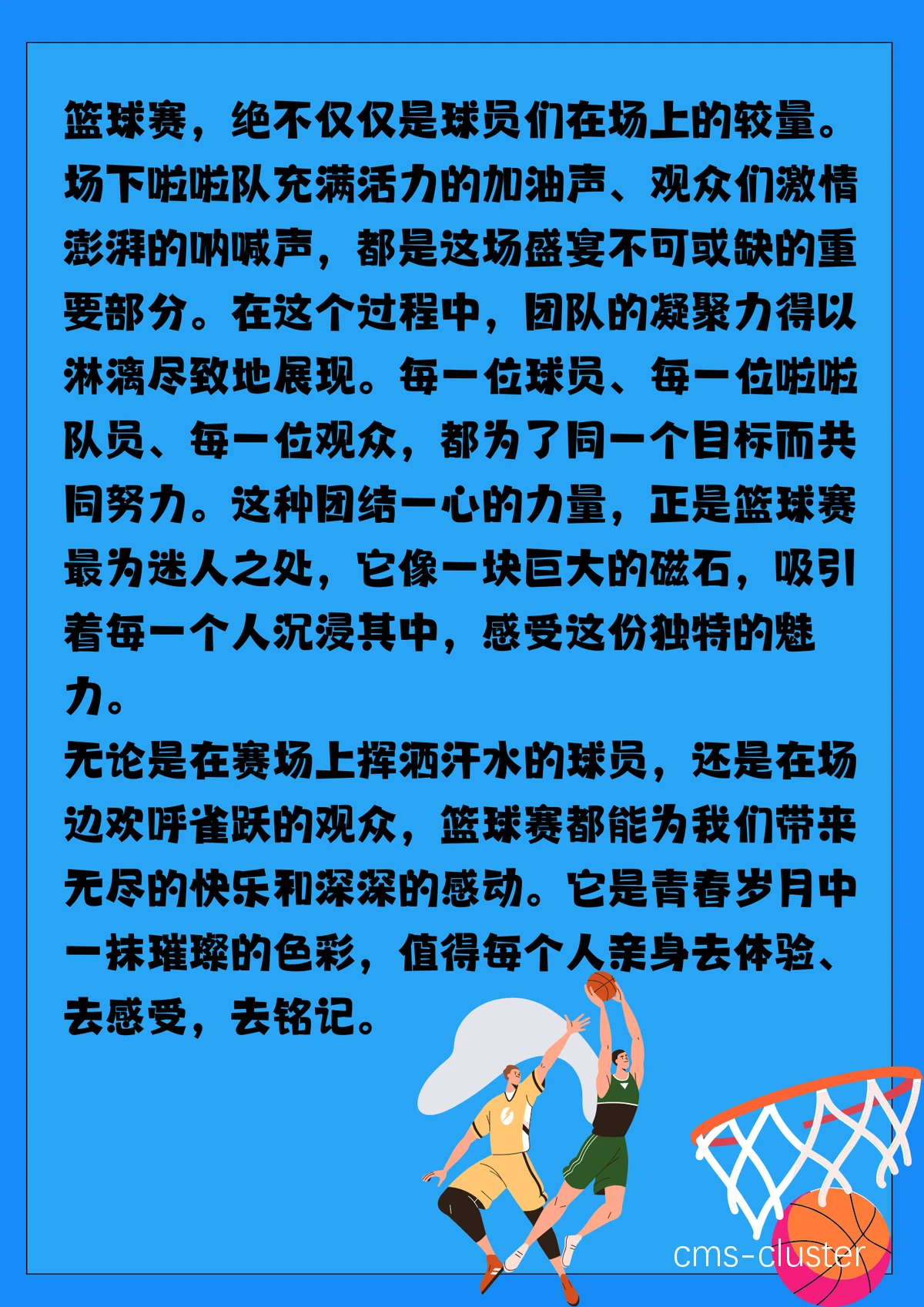 如何利用新闻发布厅促进篮球赛事的品牌传播?