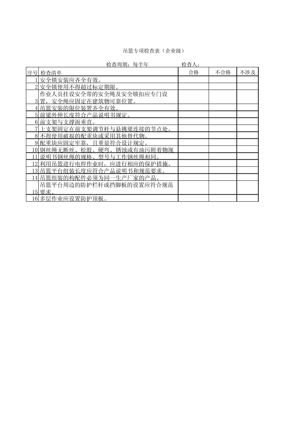 解决方案:篮球场双杠的安全检查清单