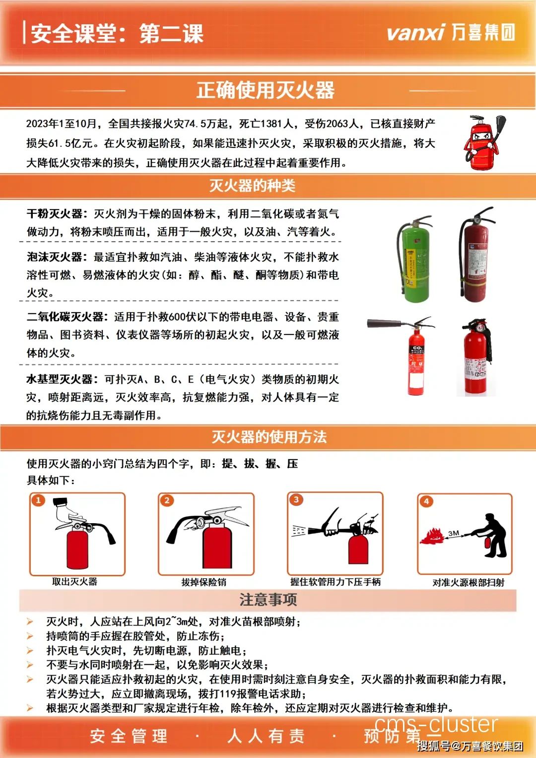 如何正确使用篮球场内的灭火器?