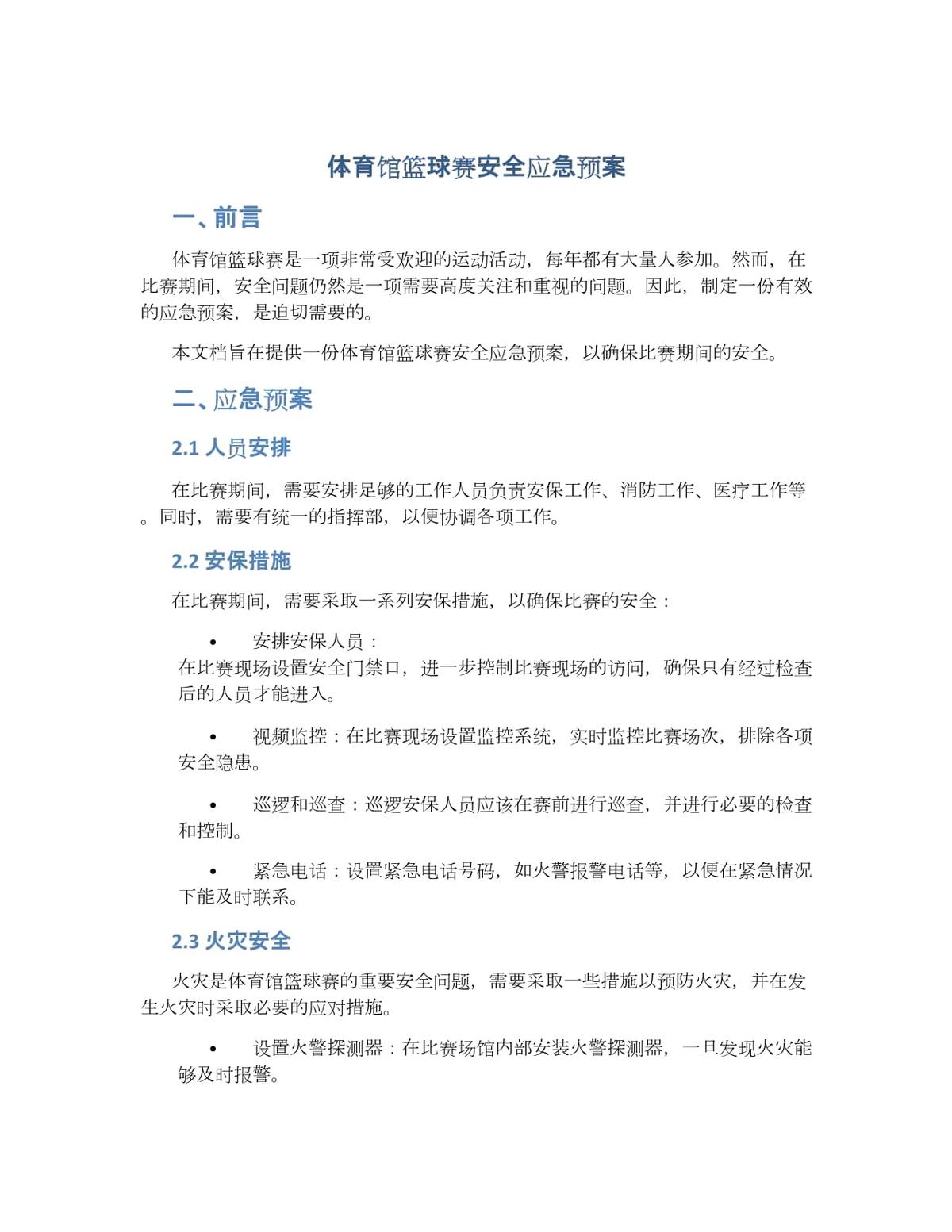 学校篮球馆管理人员如何保证应急电源的安全使用?