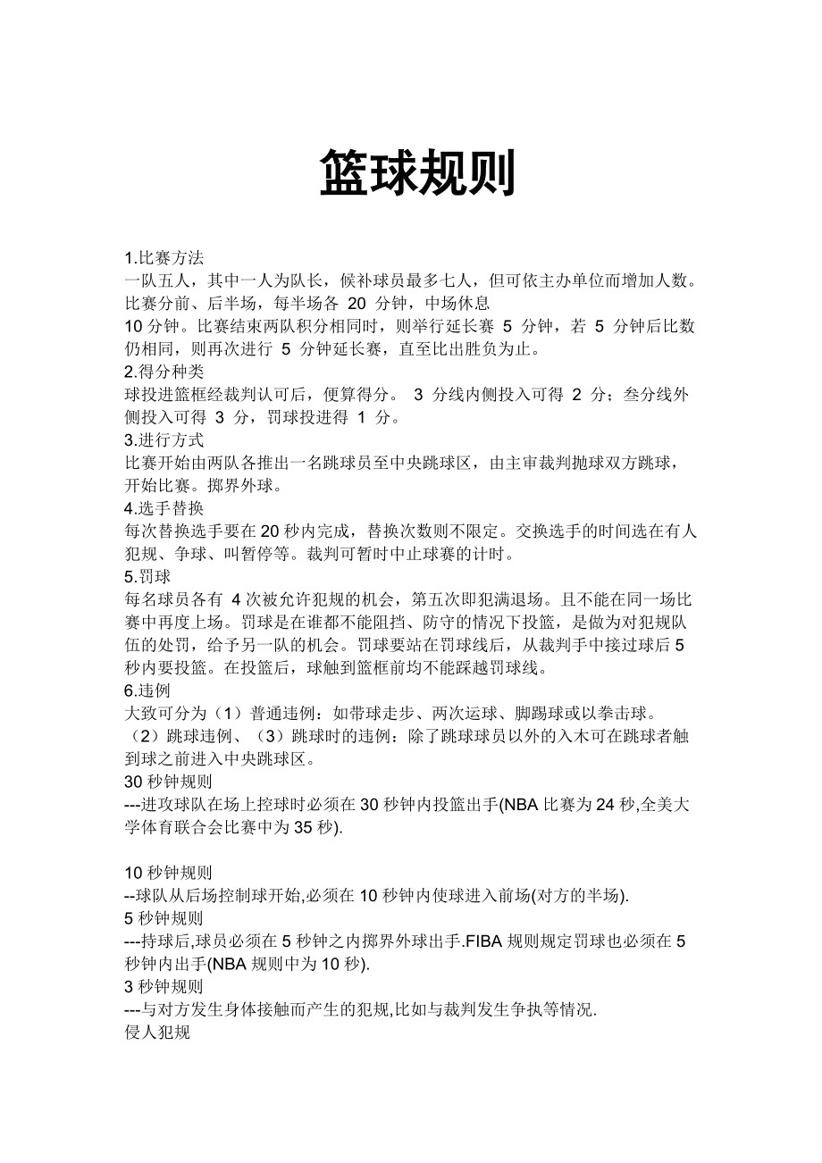  老年人使用篮球场双杠的安全建议