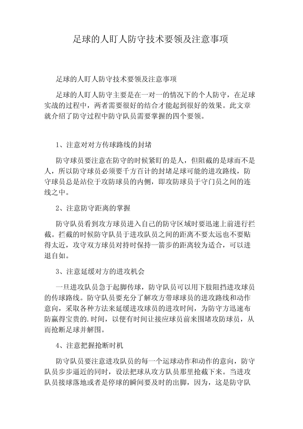 如何利用底线战术提高球队的防守能力