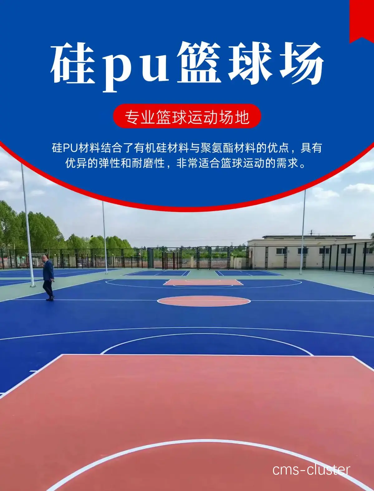 如何安装和维护篮球场地的记录台?