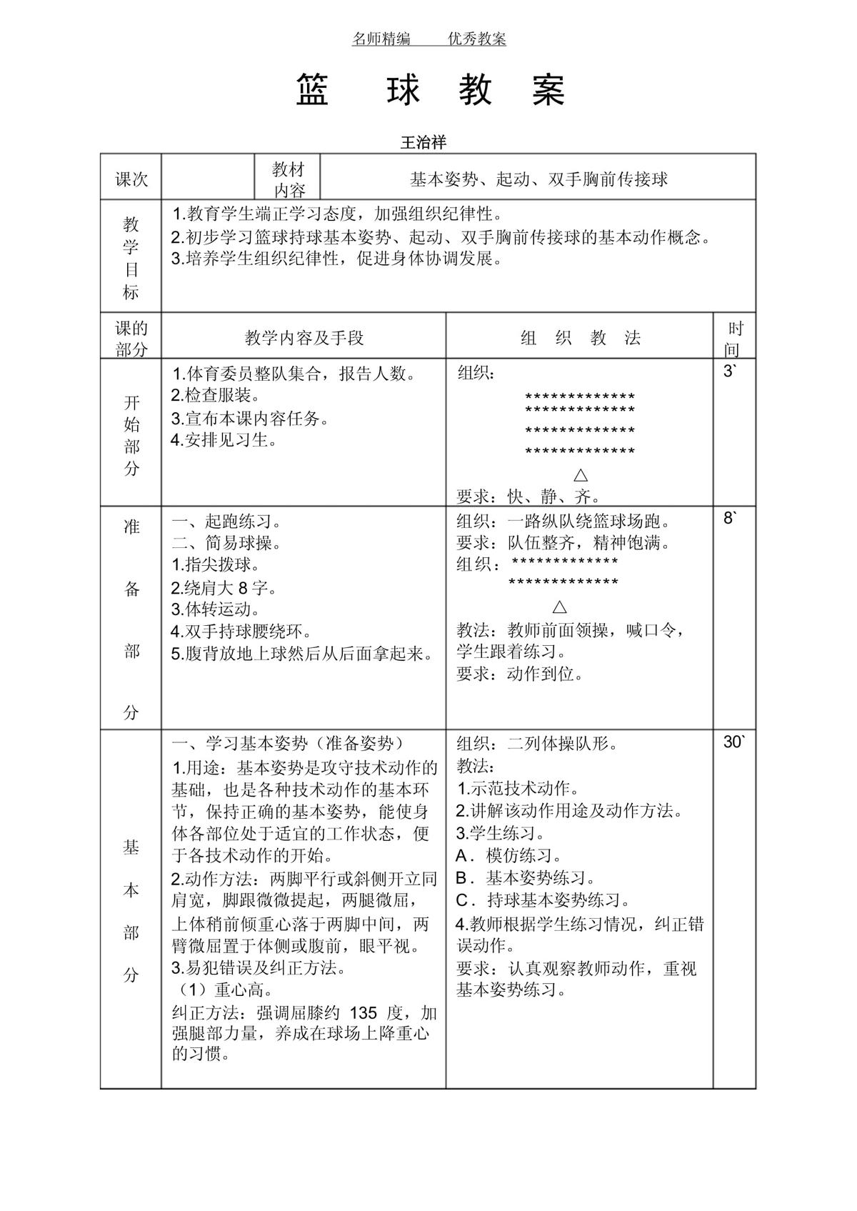 解决方案:篮球场双杠的常见问题及解决办法