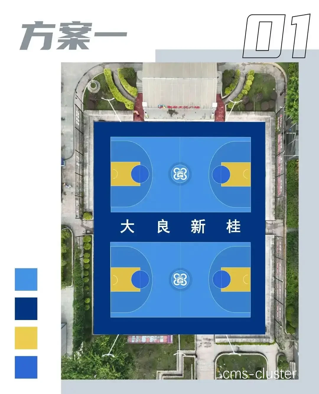 园林篮球场的日常管理与运营方案