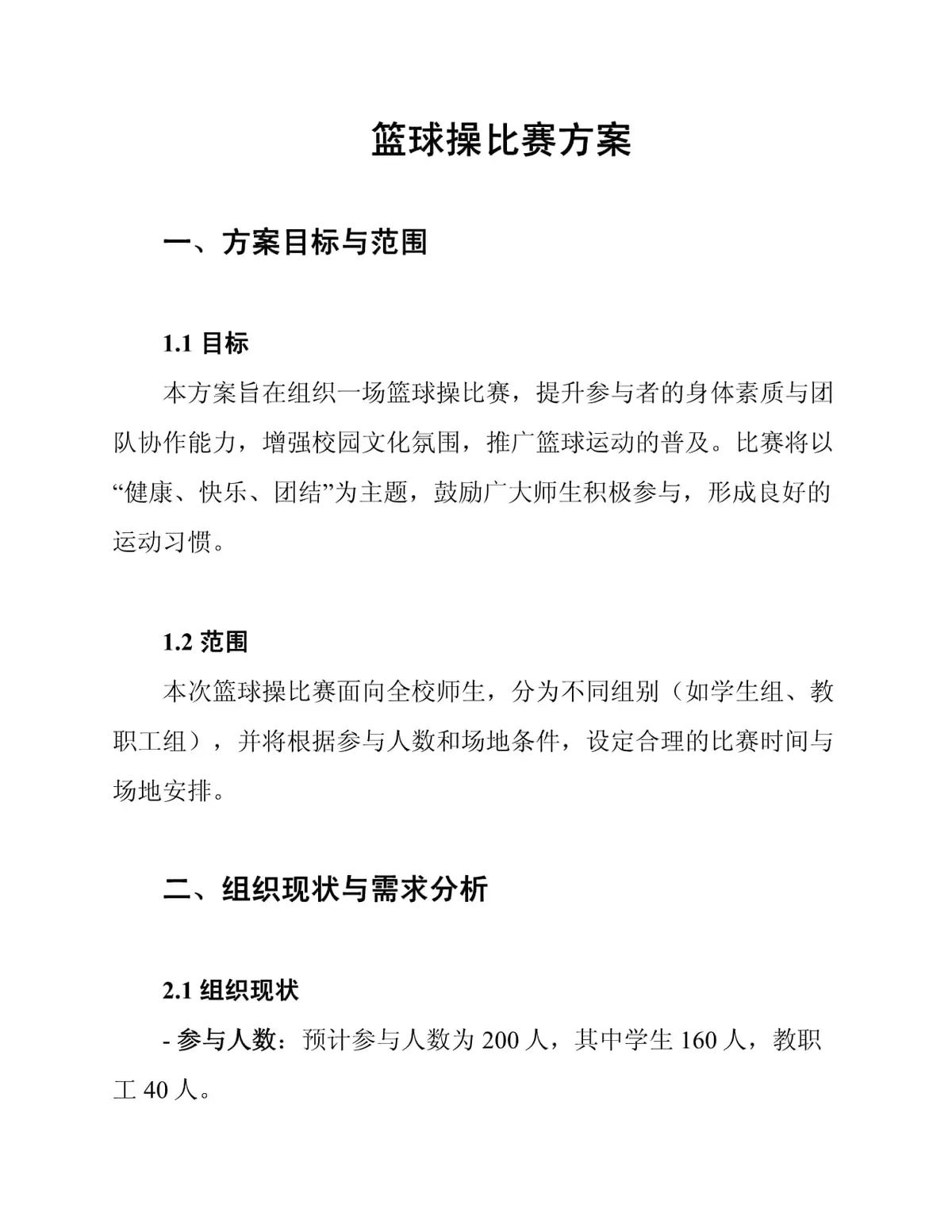 如何利用篮球场的热身区提高比赛表现?