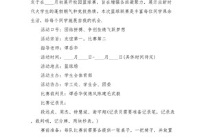  如何策划一场成功的篮球节日庆典活动：全面指南与实用技巧