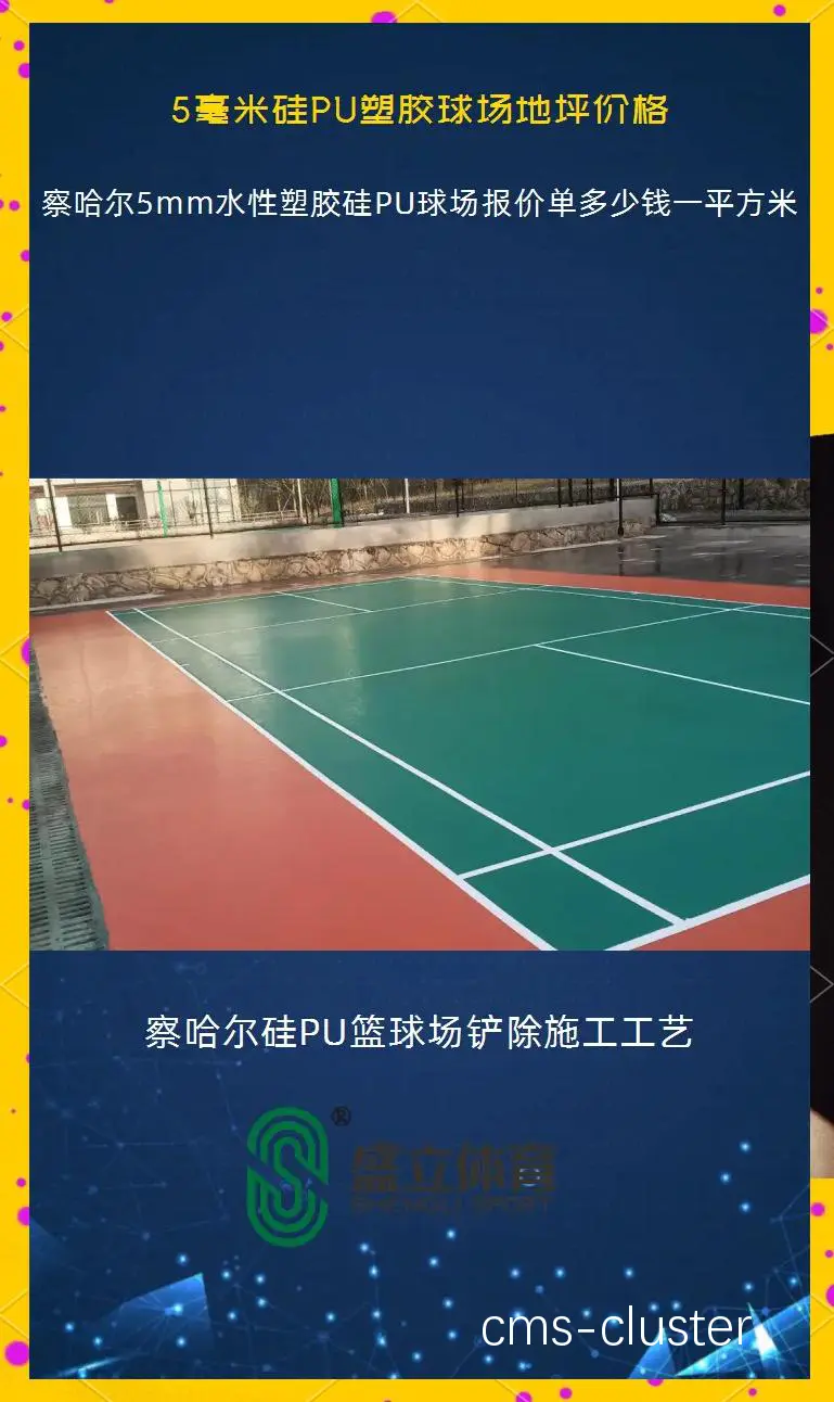 如何确保篮球场地供暖系统的节能环保性能?