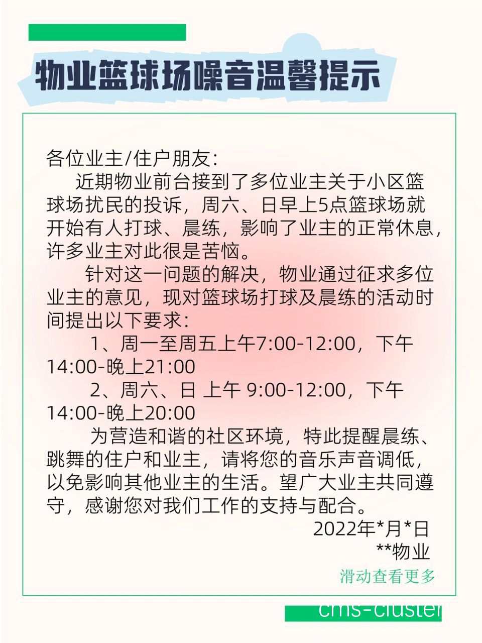 如何解决地铁站附近篮球场地的噪音问题?