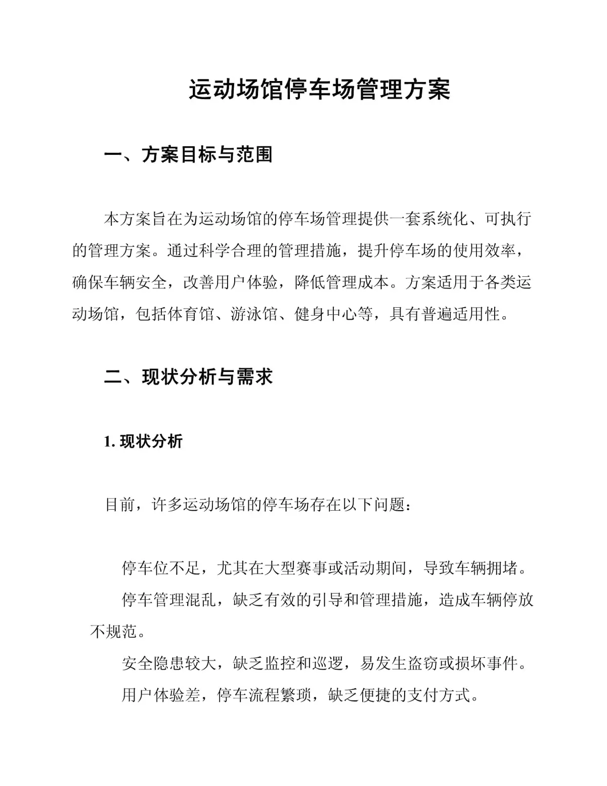 如何设计适合篮球场的高效停车场解决方案?