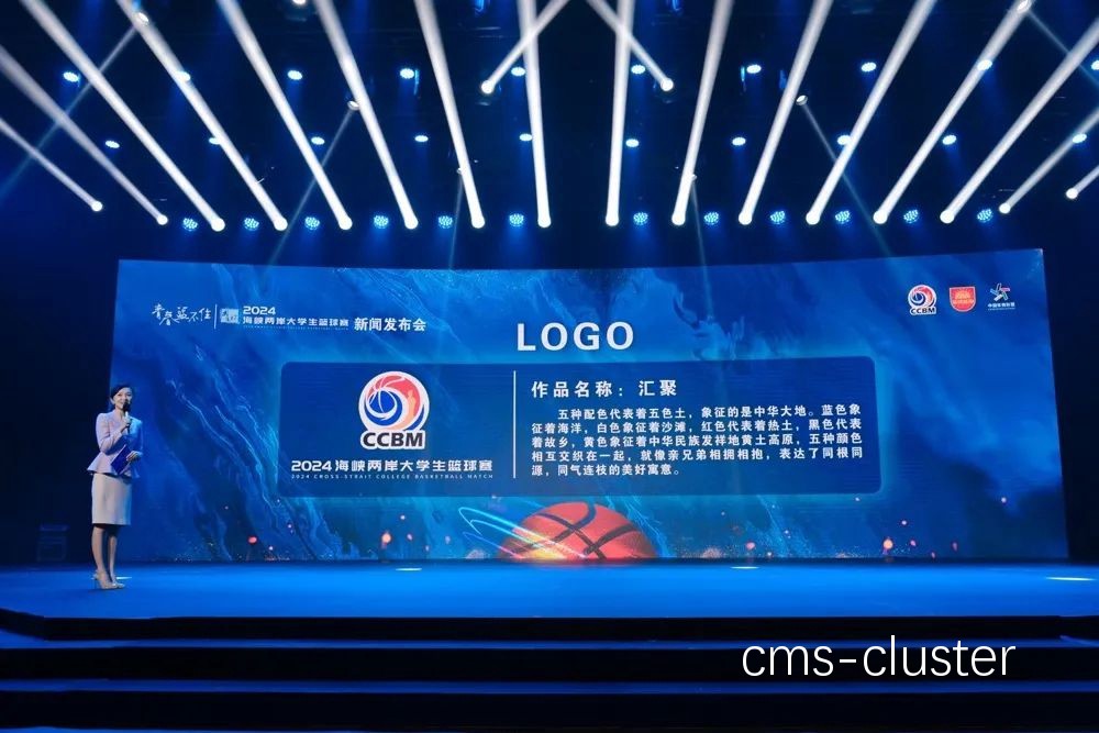 如何设计一个适合篮球比赛的新闻发布厅?