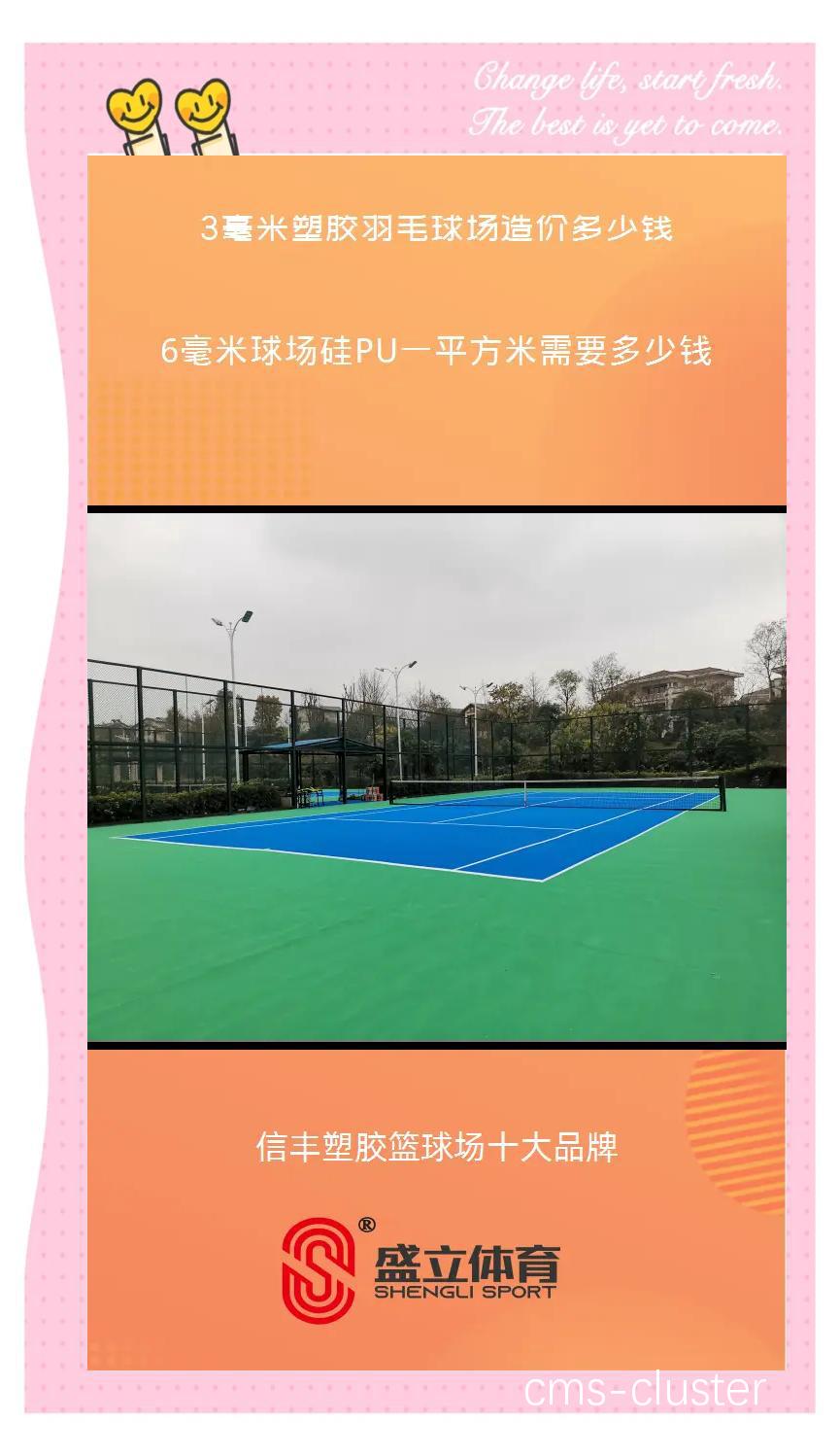 如何选择合适的轮椅通道材料用于篮球场地?