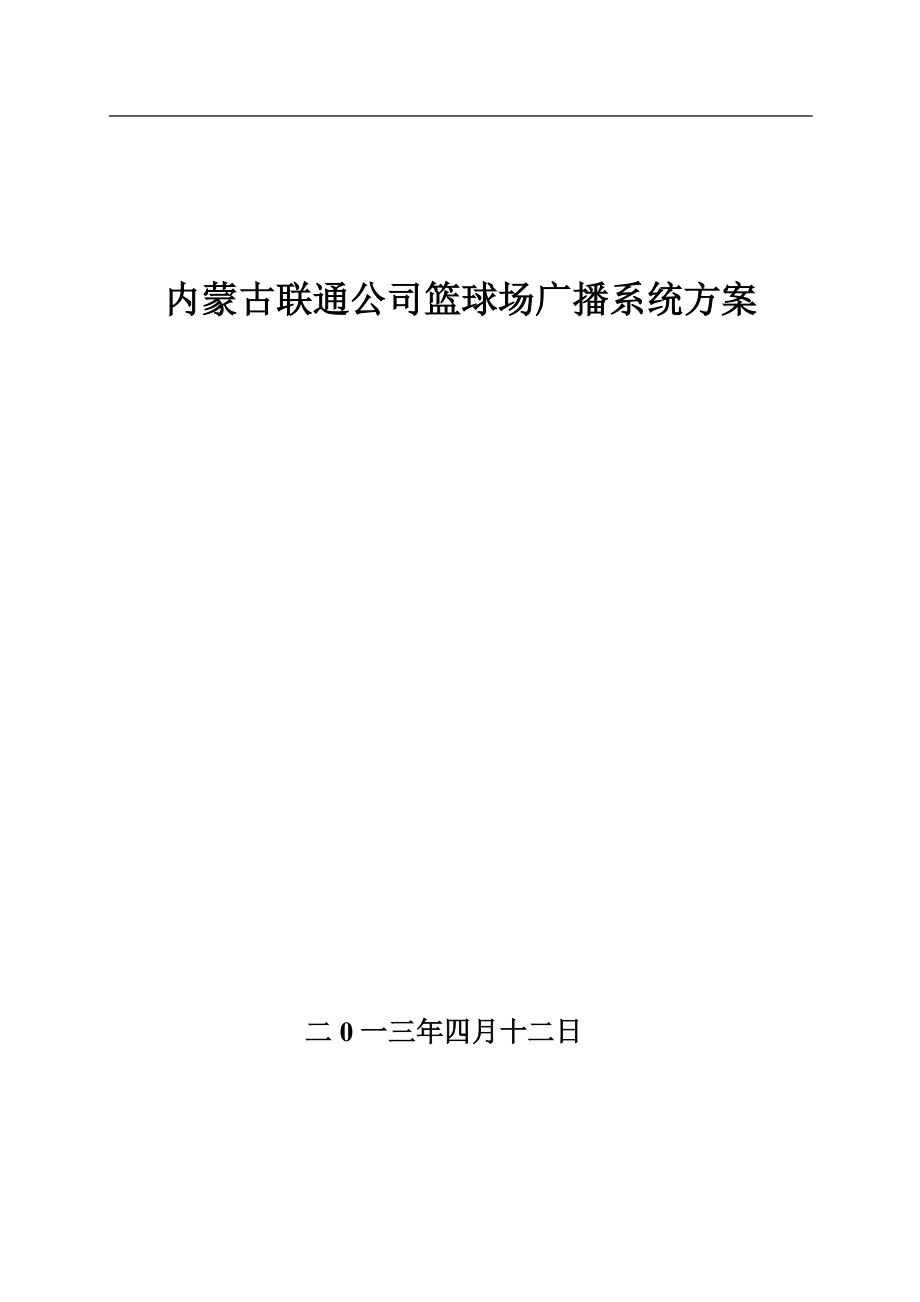 如何选择适合篮球场地的广播系统?