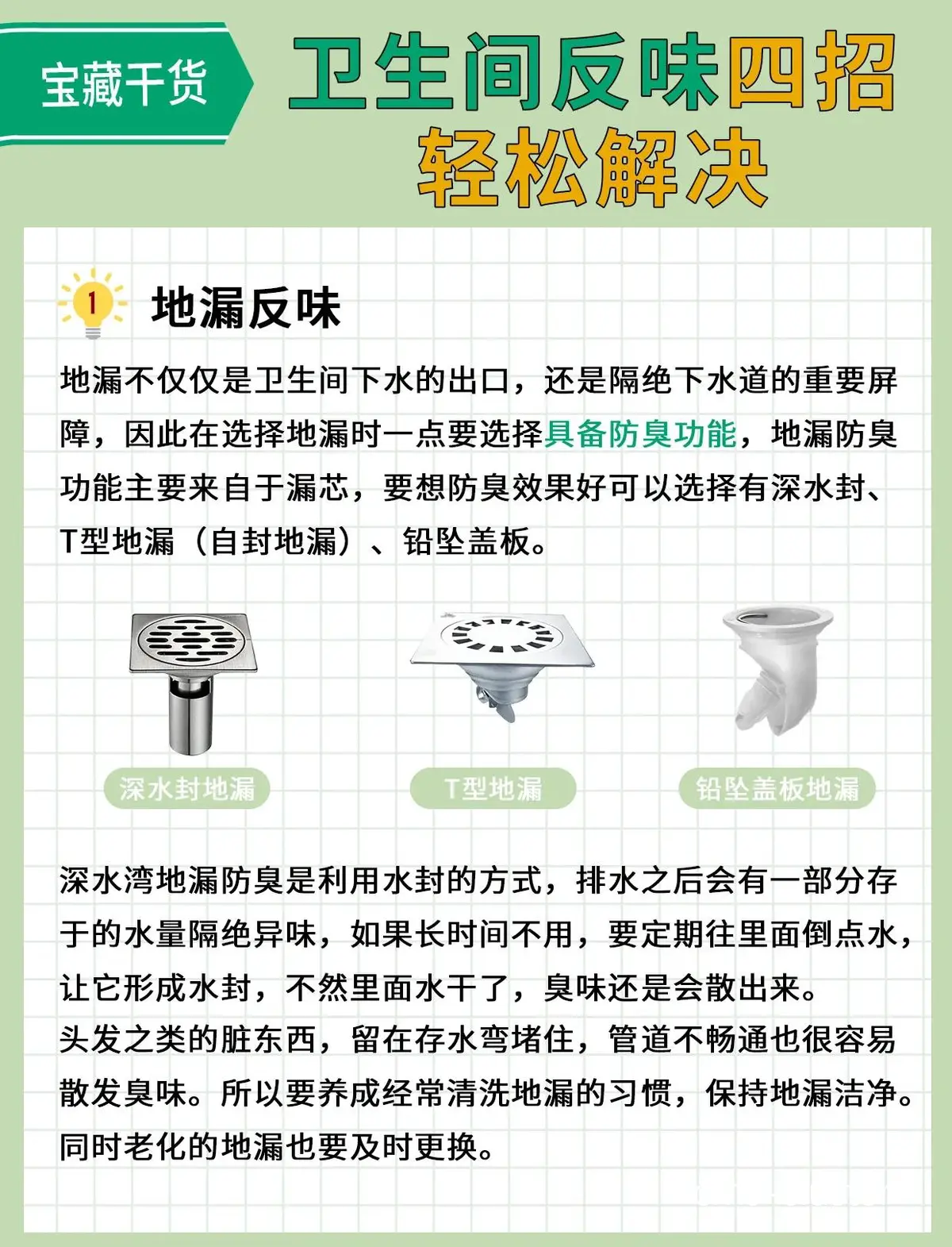 如何解决篮球场卫生间的异味问题