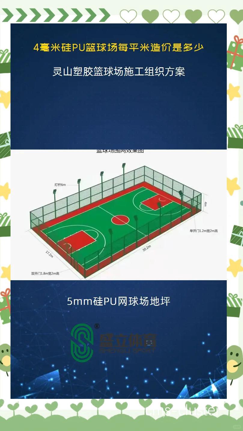 为什么篮球场地需要安装自动化控制系统?