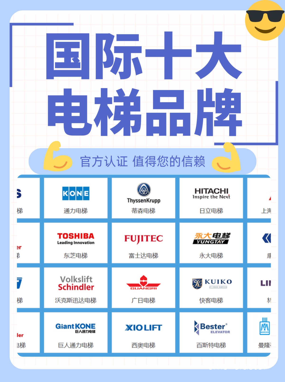 篮球爱好者推荐的电梯品牌有哪些?