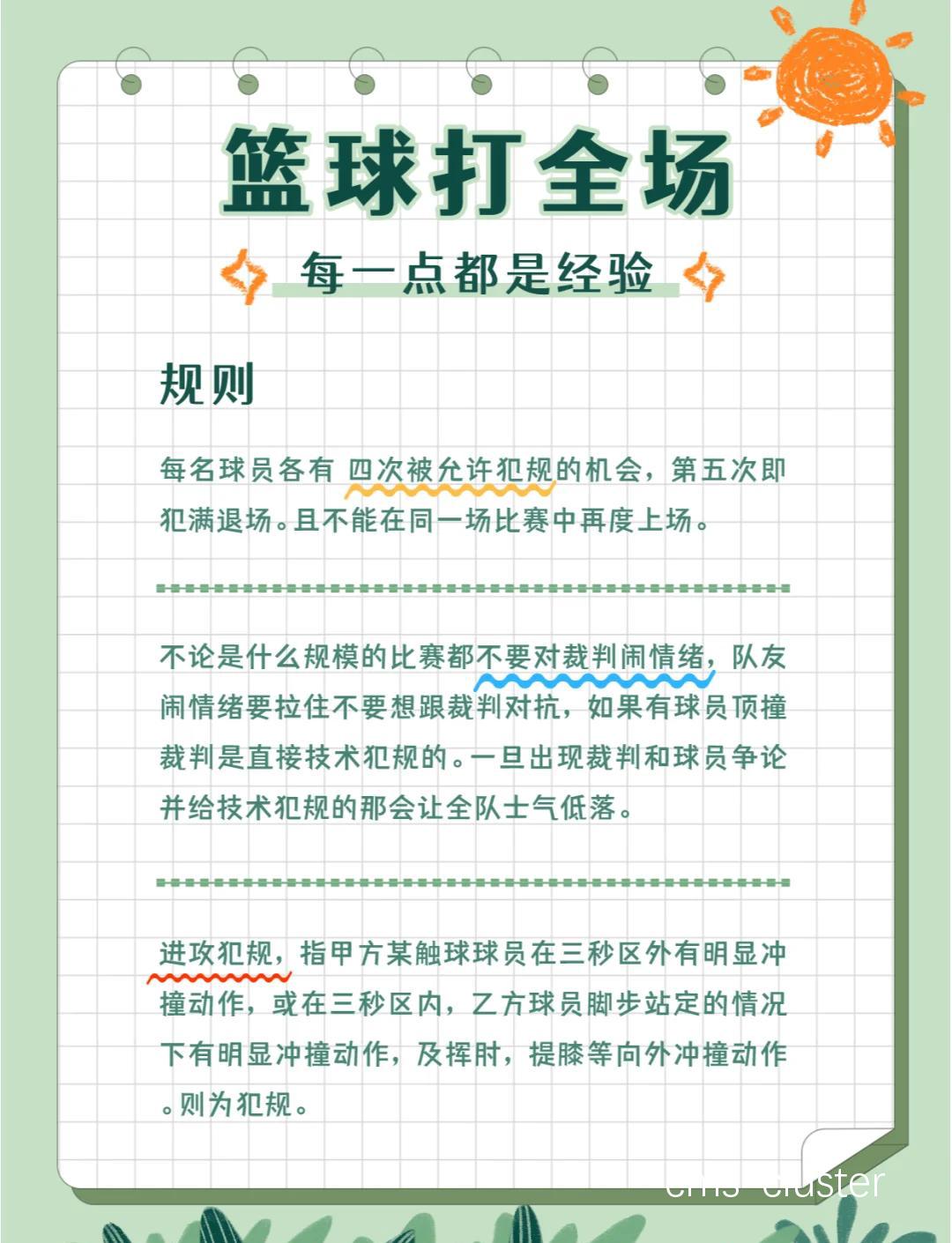 如何保养篮球场的篮网以延长使用寿命?