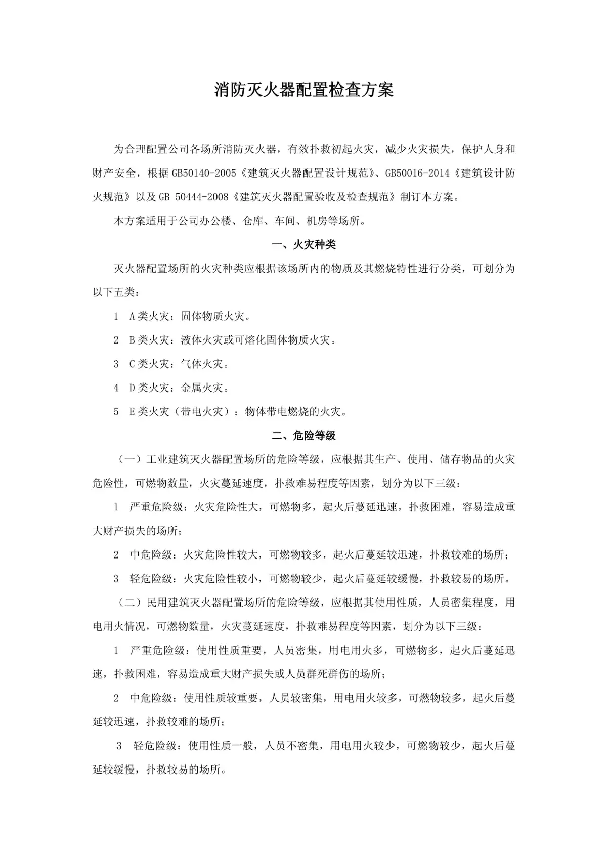 篮球场地设计中如何合理配置灭火器?