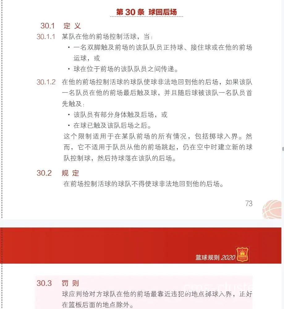 球迷观看篮球比赛时应该了解的紧急出口信息